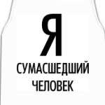  'Я человек'