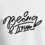 Весна в душе