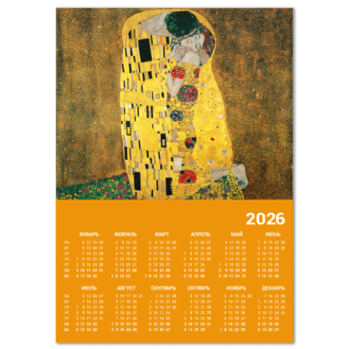 Календарь Климт. Поцелуй.