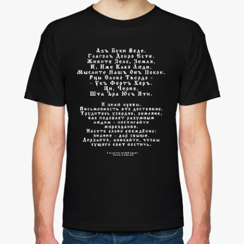 Футболка с принтом 'Послание в русской азбуке'