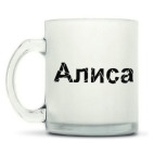 Кружка матовая