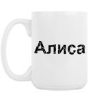 Кружка 420 мл