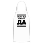 Кухонный фартук