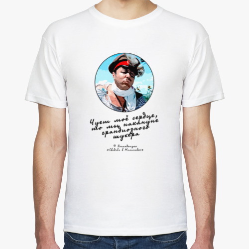 Футболка Накануне грандиозного шухера