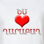 I love Karabakh