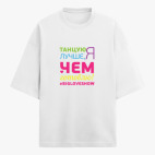 Футболка оверсайз