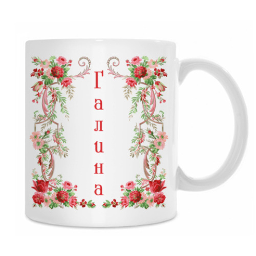 Кружка с принтом Галина