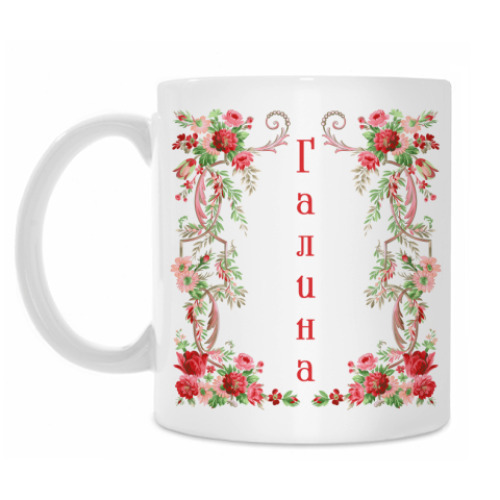 Кружка с принтом Галина