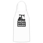 Кухонный фартук