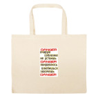 Большая сумка шоппер