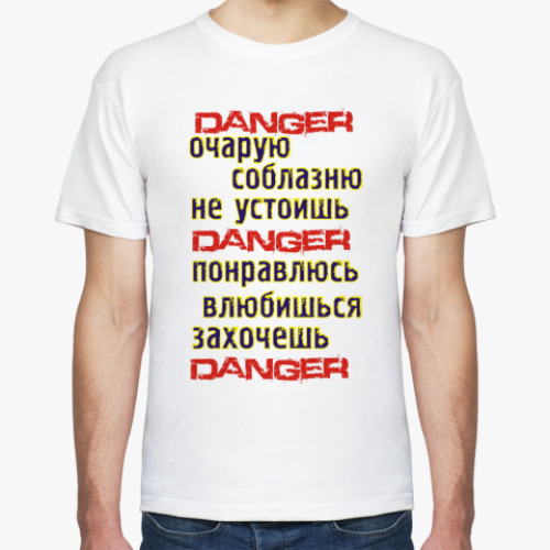 Футболка с принтом Опасно