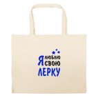 Большая сумка шоппер