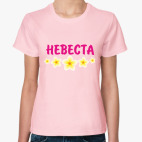 Невеста