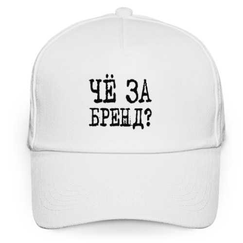 Кепка бейсболка Бренд