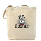 Холщовая сумка