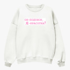 Свитшот оверсайз