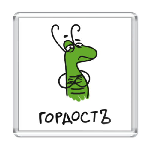 Магнит Гордостъ