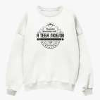 Свитшот оверсайз