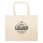 Большая сумка шоппер