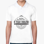 Мужская рубашка поло