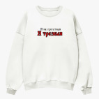 Свитшот оверсайз