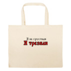 Большая сумка шоппер