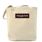 Холщовая сумка