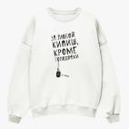 Свитшот оверсайз