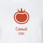Самый сок