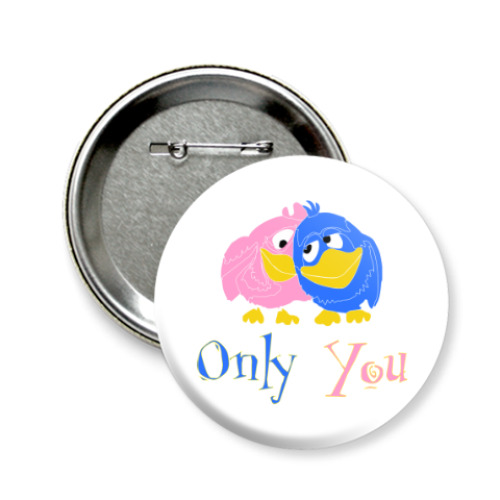 Значок 58мм Only you