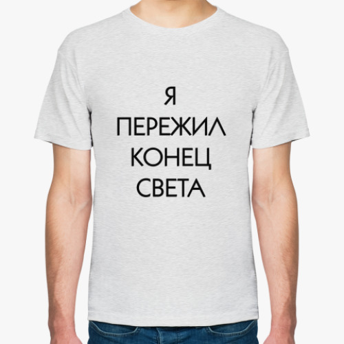Футболка с принтом Я пережил конец цвета