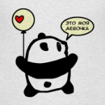 Панда "Это моя девочка"