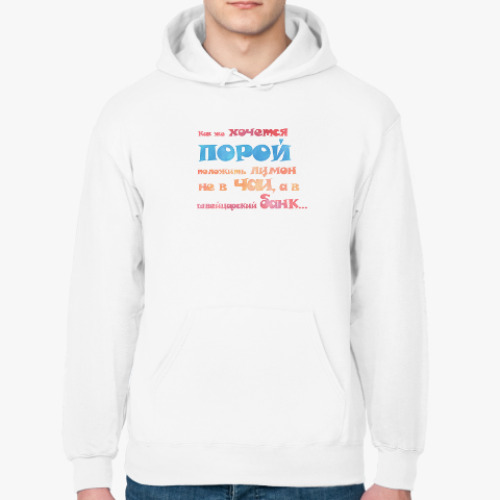 Толстовка худи с принтом Лимон в швейцарском банке