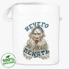 Нечего на зеркало пенять