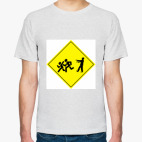 Осторожно, зомби!