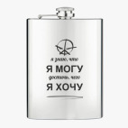 Фляжка стальная