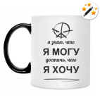 Кружка-хамелеон