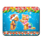 С новым плюшем!