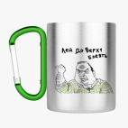 Кружка с карабином