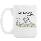 Кружка 420 мл