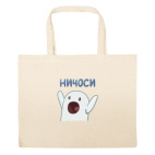 Большая сумка шоппер