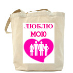  Люблю мою семью