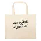 Большая сумка шоппер