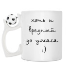Кружка с футбольным мячиком