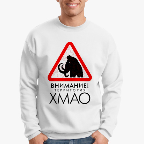 Свитшот с принтом Территория ХМАО