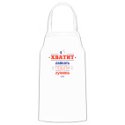 Кухонный фартук