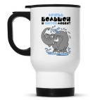 Хочешь большой и чистой любви?