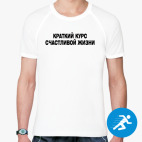 Мужская спортивная футболка