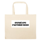 Большая сумка шоппер