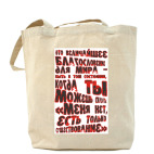 Холщовая сумка